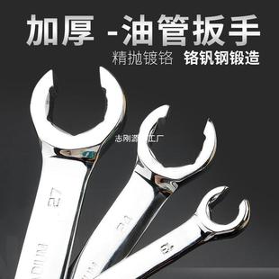 工业级双头开口油管扳手汽车刹车油管拆卸扳手手动工具套装