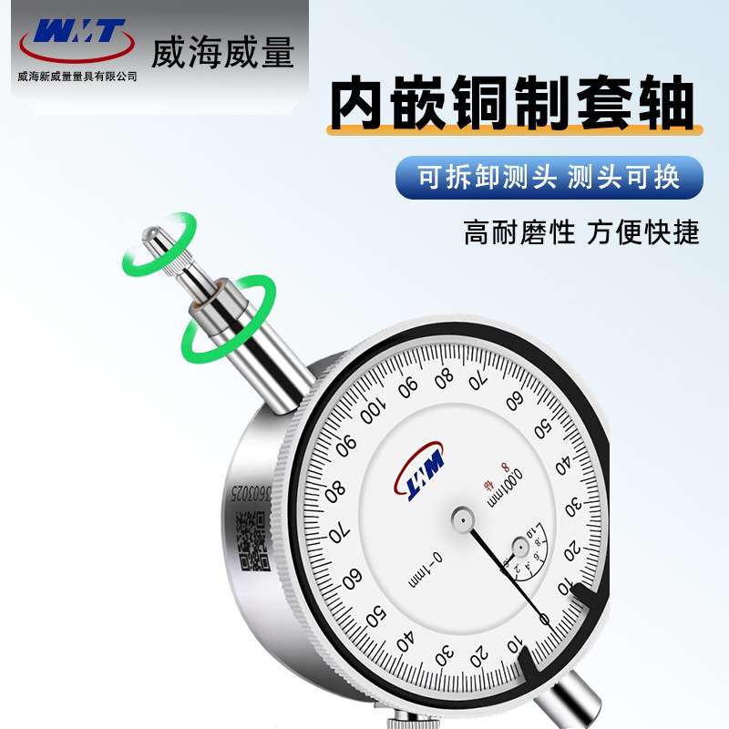 威海威量高精度0.001mm千分表校表测头防震指示表0-1mm带钻千分表