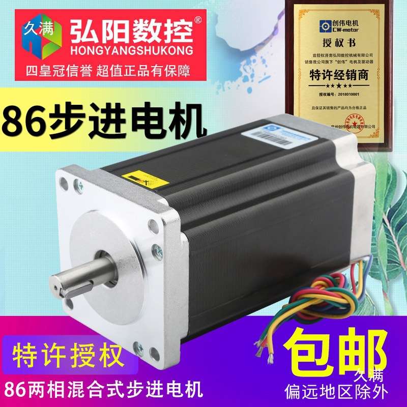 雕刻机步进电机86BYGH450B两相混合式450A/450C创伟57/86驱动电机