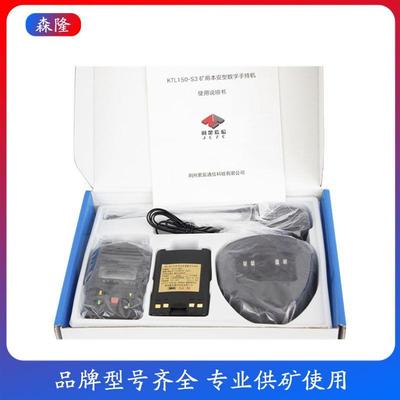 荆州紫辰KTL150-S3矿用本安型数字手持机 对讲电话机便携型
