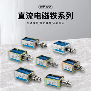 直流电磁铁-强磁强吸力-0520/0530/0630/0730/0826//0837/12V24V