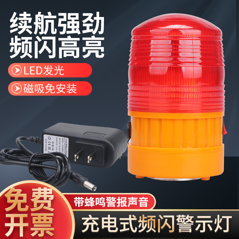 充电式声光报警器爆闪灯报警灯磁吸警示灯闪烁信号闪光灯警报灯