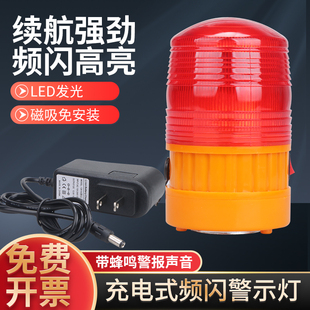 充电式 声光报警器爆闪灯报警灯磁吸警示灯闪烁信号闪光灯警报灯