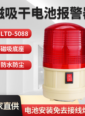 LTD-5088干电池警示爆闪灯磁铁车载可充电强磁警报灯闪烁灯信号灯