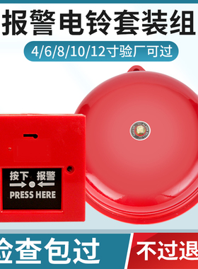 工厂检查警铃验厂报警器电铃无线联动电池出租房警铃工业警报按钮