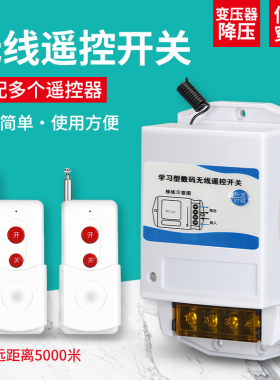 无线遥控开关380V220V抽水泵远程遥控器电机大功率遥控器