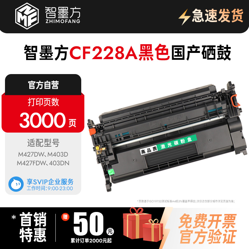 智墨方M427fdn硒鼓CF228A粉盒