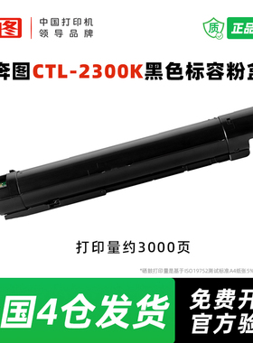 奔图原装正品CTL-2300系列 原装粉盒 适用机型：CM230DN/CM230ADN