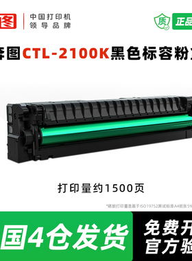奔图原装CTL-2100系列粉盒适用CM2100DN/CM2100ADN/CP2100D打印机