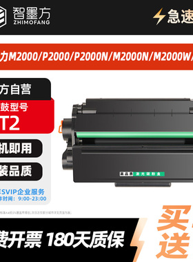 智墨方T2硒鼓 适用得力M2000 M2000DNW/NW/DW/N/W/D/DN打印机硒鼓
