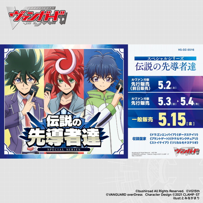 Bushiroad VG-DZ-SS16【传说的先导者们】特别系列补充包日文版