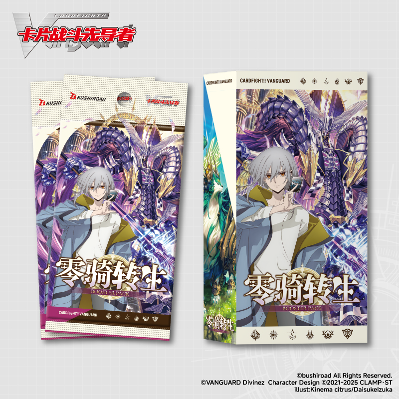Bushiroad 卡片战斗先导者 DZ-BT07【零骑转生】补充包简体中文版