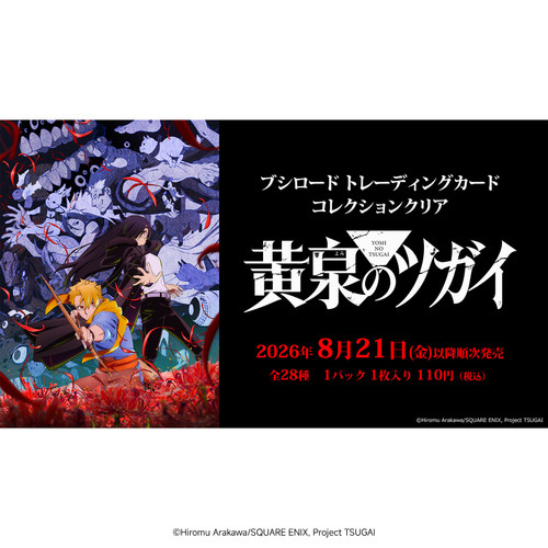 Bushiroad BTCC【TV动画 黄泉使者】 透明收藏卡