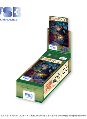 WeiB Schwarz Blau【药屋少女的呢喃】补充包日文版