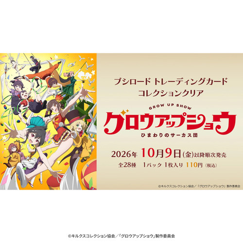 Bushiroad BTCC「Grow Up Show ～向日葵马戏团～」收藏卡