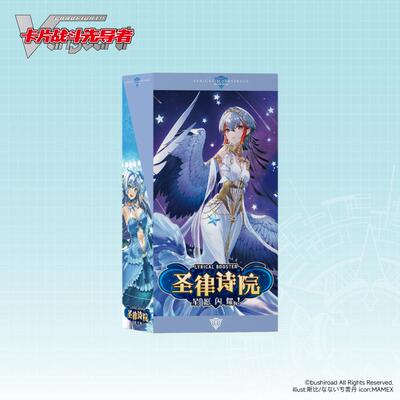卡片战斗先导者VGC-LBT01【圣律诗院星愿闪耀!】补充包简体中文版