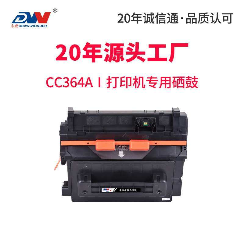 厂家 适用cc364a硒鼓hp64a ce390a p4515x M400 401 90a碳粉盒