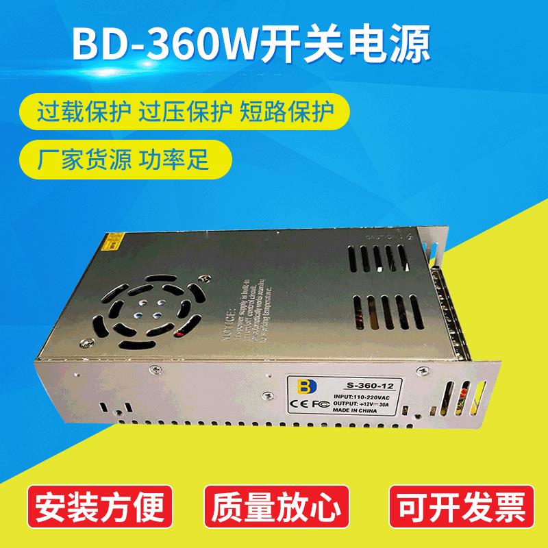 宝导LED开关电源BD-360WAC220V转DC24V12V5V监控直流稳压电源