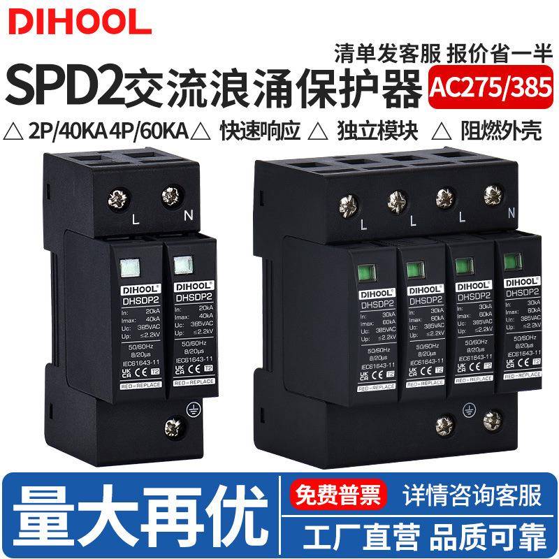 SPD2光伏交流浪涌保护器2P/4P二级AC275/AC385电源防雷器保护开关