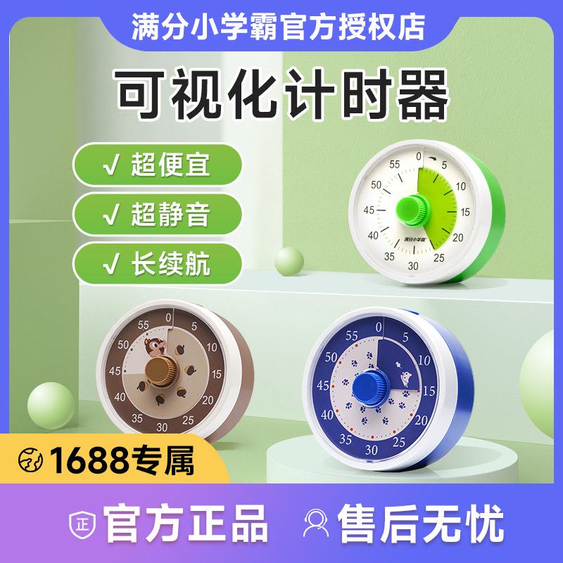 满分小学霸小柠可视化计时器静音时间管理器儿童学习自律厨房定时