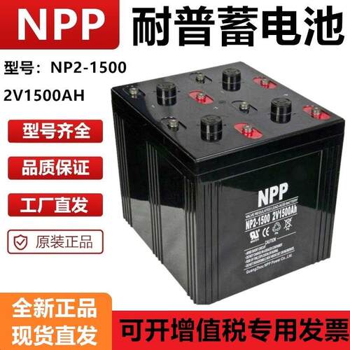 NPP2V300/1500AH蓄电池免维护直流屏机房电力系统备用电源蓄电池