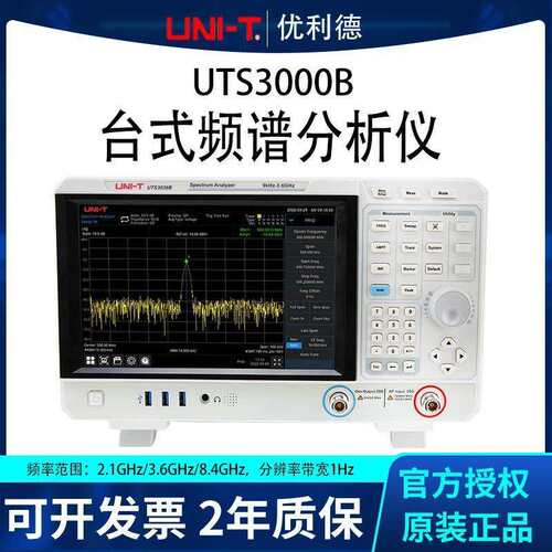 优利德台式频谱分析仪多种型号规格UST3000B系列检测精度高应用广