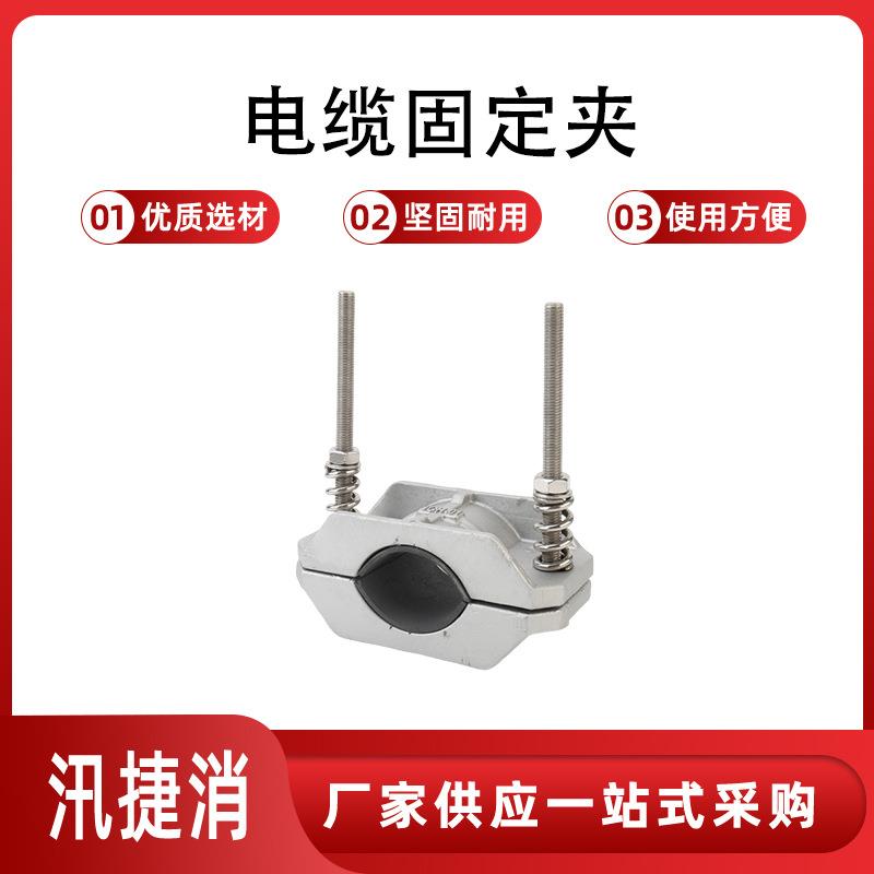 绕性JGH-01高压电缆铝合金固定线夹电缆夹具单芯绕性抱箍卡箍