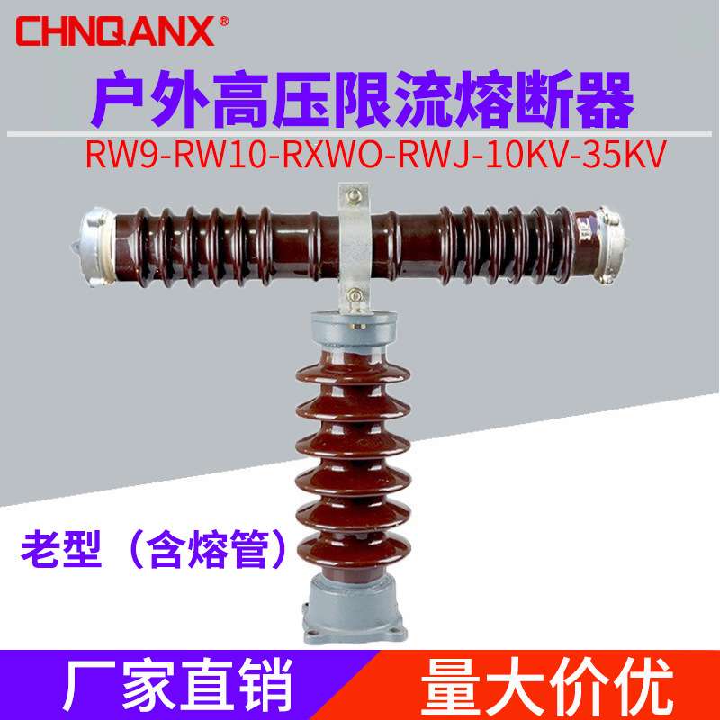 黔兴RW10  RXWO-35KV/0.5A1A2A3A户外高压限流熔断器40.5KV