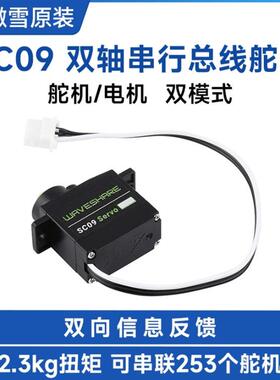 2.3KGSC09Servo双轴串行总线舵机/电机300°转动高精度金属齿
