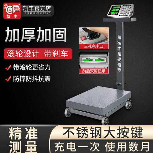 凯丰高精度150kg电子秤商用小型台秤300kg600公斤工业带轮电子称