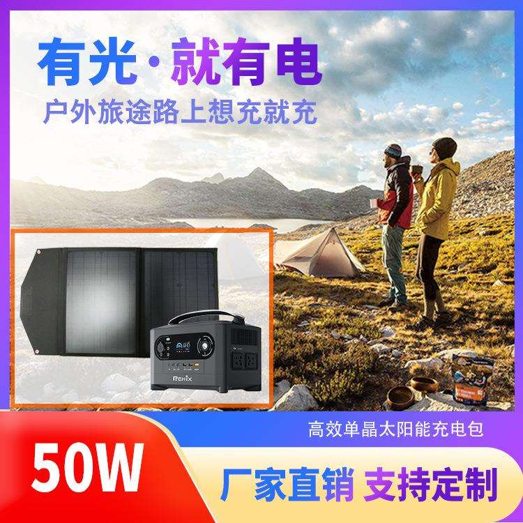 50瓦18伏便携式可折叠太阳能充电板户外应急充电光伏发电小组件