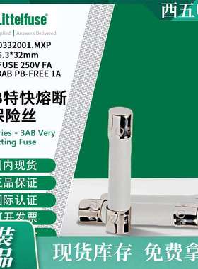 littelfuse0332001.MXP力特6.3x32mm特快熔断型保险丝332001