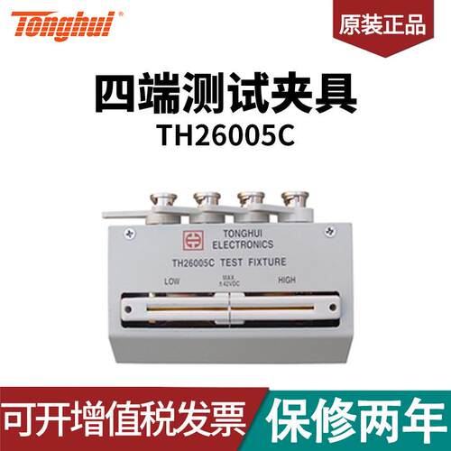 同惠(Tonghui)TH26005C四端测试夹具