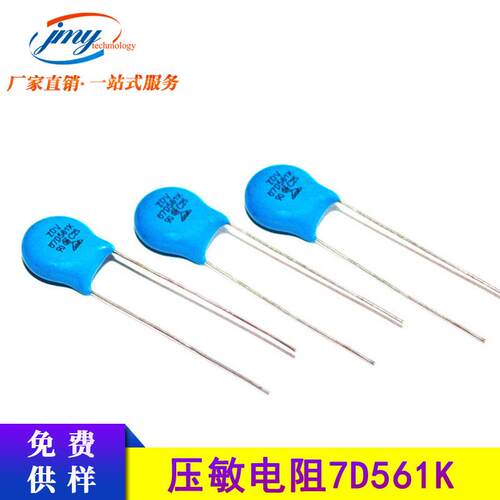 压敏电阻7D561K7mm7D-561蓝色环保高频ZOV压敏电阻器现货