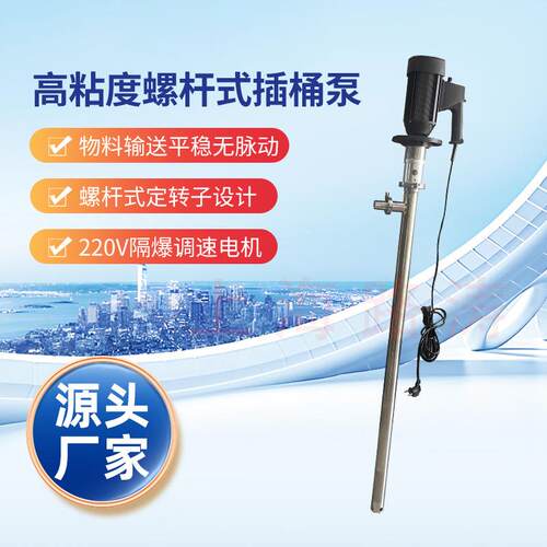 HP-EX2-V+250HV-1000螺杆式电动插桶泵涂料泵油漆泵高粘度抽液泵