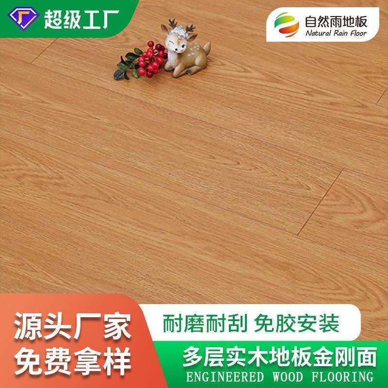 多层实木地板家用耐磨15mm室内地热锁扣新三层复合木地板厂家直销