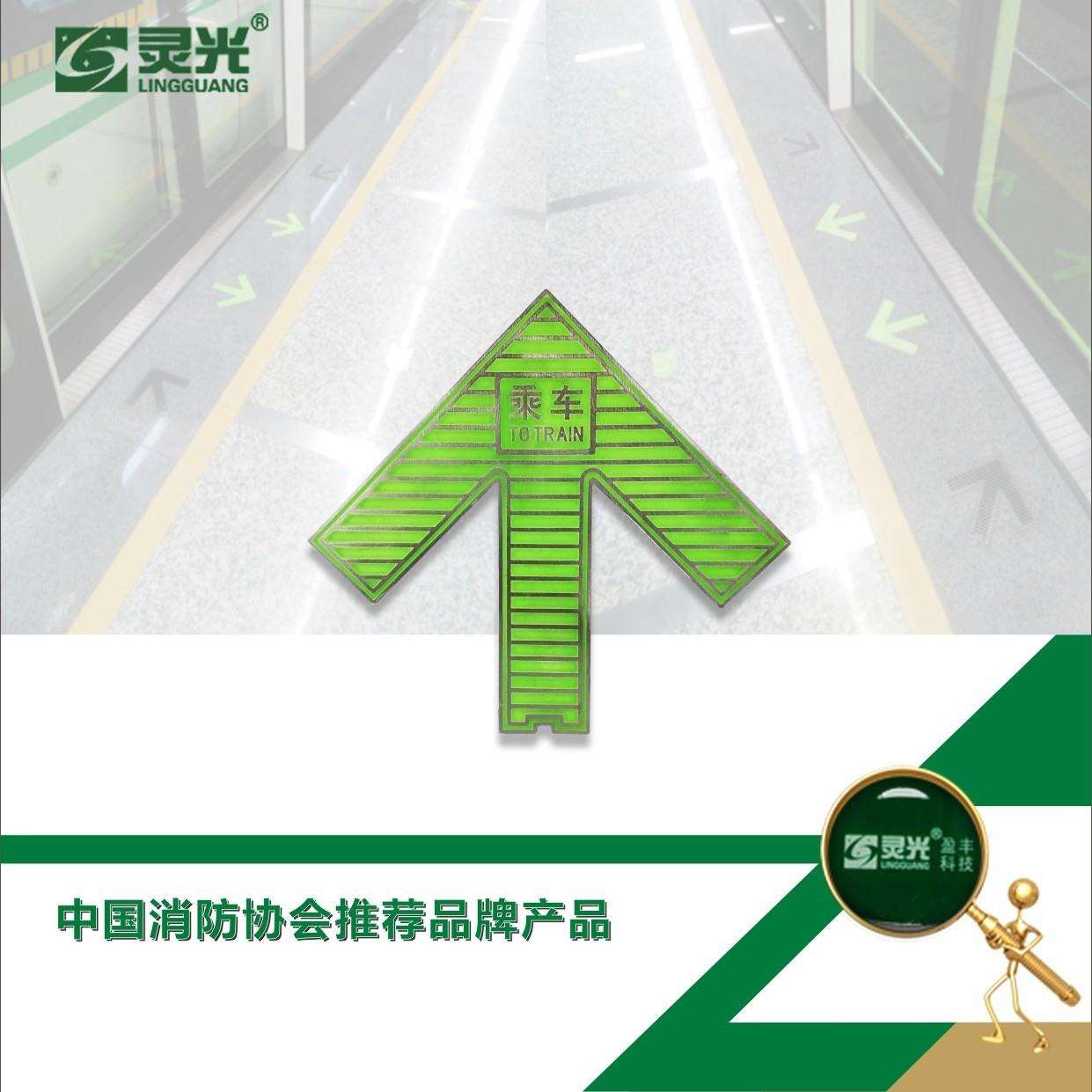 蓄光地铁通道疏散标志自发光地面箭头出口导向指示标牌304不锈钢