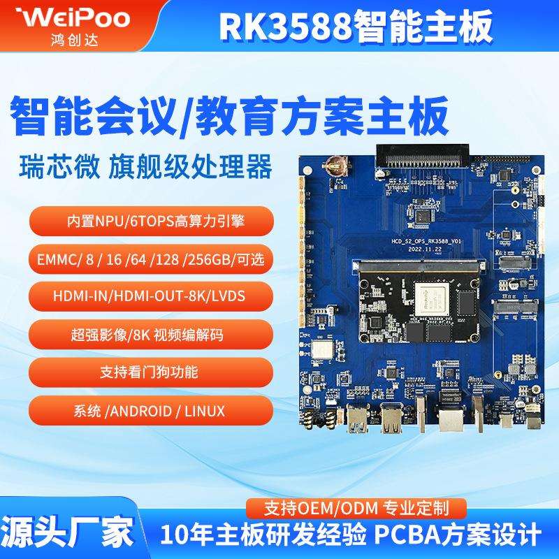 rk3588工业级工控平板智能机器人边缘计算Android/Linux系统