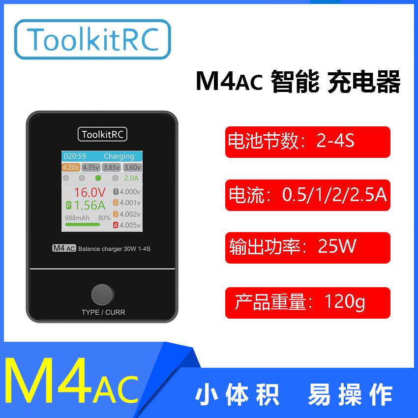 ToolkitRCM4AC平衡充电器30W1-4s/IPS全视角显示屏/AC100-240v