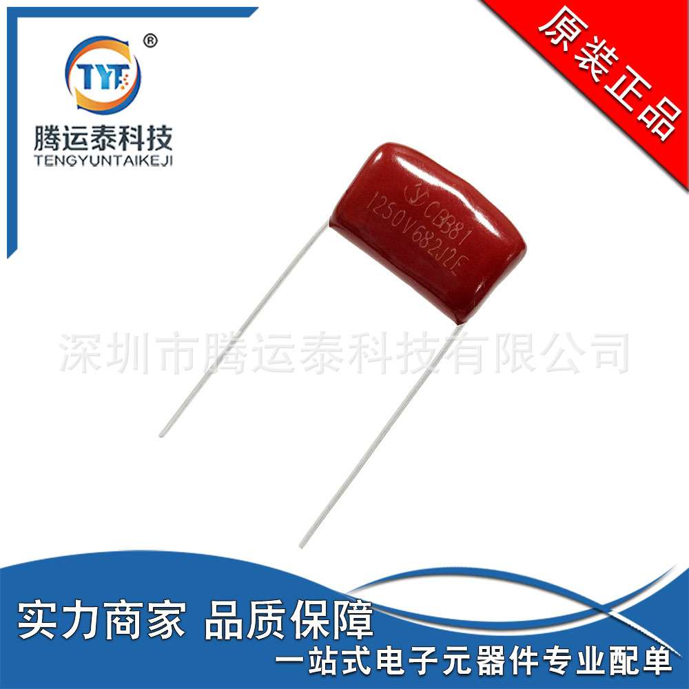 CBB81 金属化电容 1250V682J2E 6800PF 6.8NF 1250V 脚距P=15MM