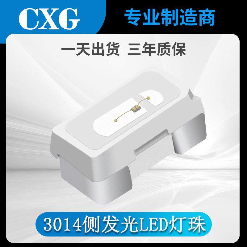 3014侧面发光led贴片灯珠白蓝绿红黄粉紫橙冰蓝3014led灯珠0.1W