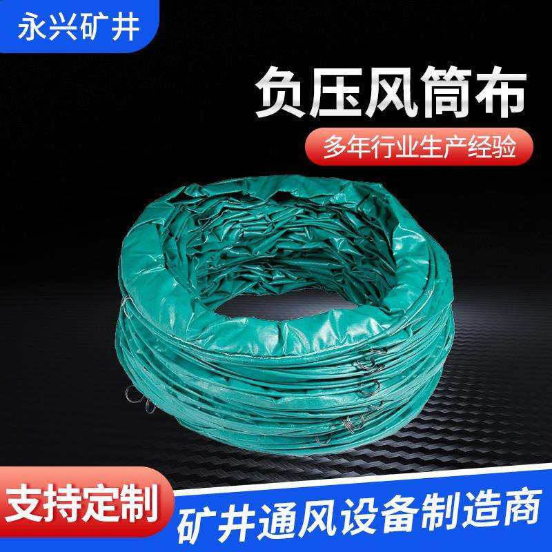 双抗风筒布矿用正压风筒矿井阻燃风筒矿用骨架风筒正压伸缩风筒,基础建材,风管,淘宝优惠券,粉丝福利购,淘宝优惠卷