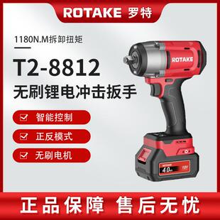 罗特锂电电动扳手T2-8812