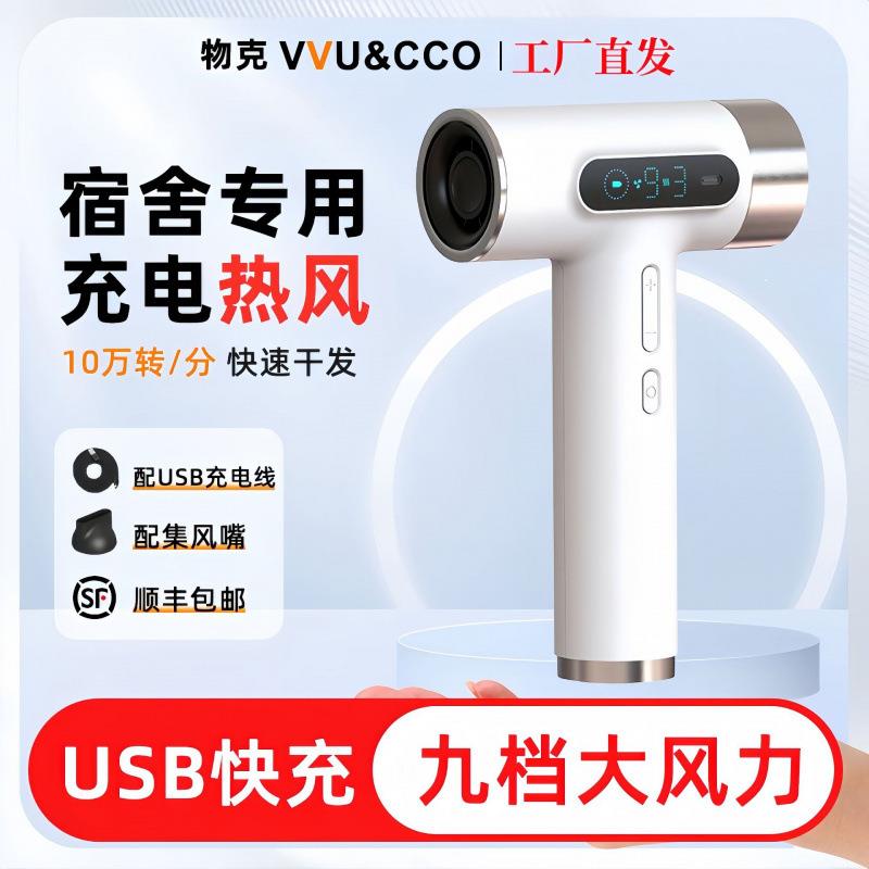 物克高速无线吹风机吹热风便携式学生宿舍用不插电充电吹风筒