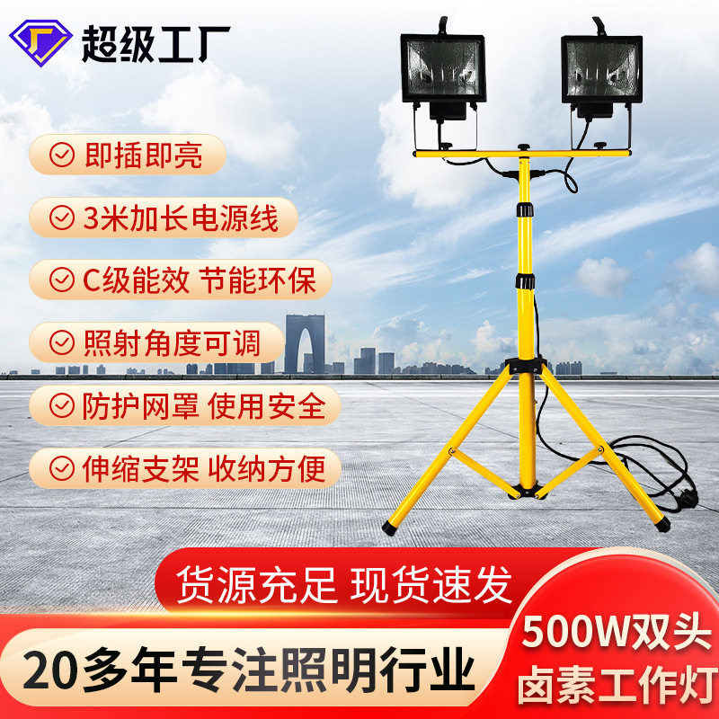 500瓦双头卤素投光灯加厚固定架子三脚支架移动工作灯户外卤钨灯图片