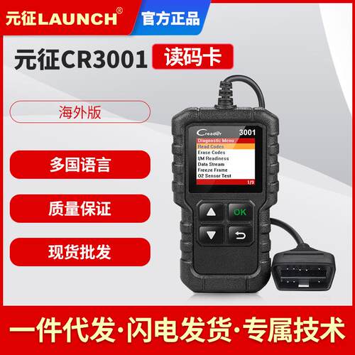 元征LAUNCHX431Creader/CR3001OBDII全功能读码卡海外英文版