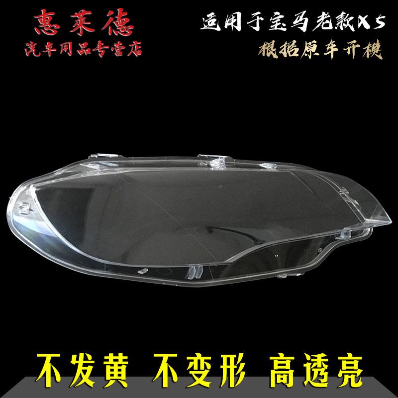 适用于宝马X5大灯罩08-13款E70大灯有机玻璃罩灯面壳BMWX5大灯罩