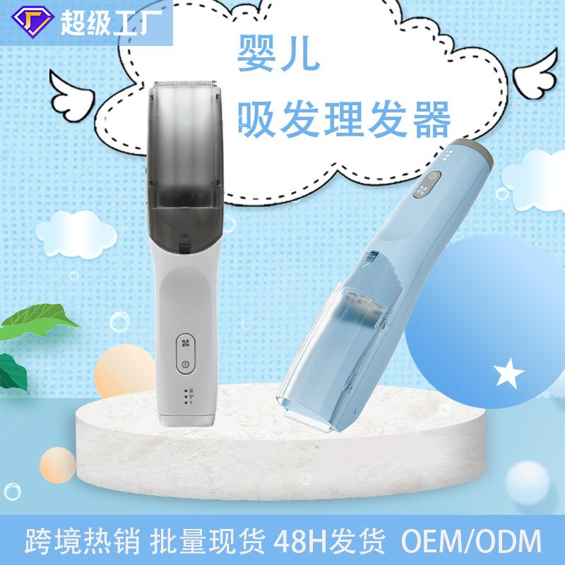 跨境热销低噪婴儿理发器剃胎毛防水儿童理发推子宝宝吸发理发器