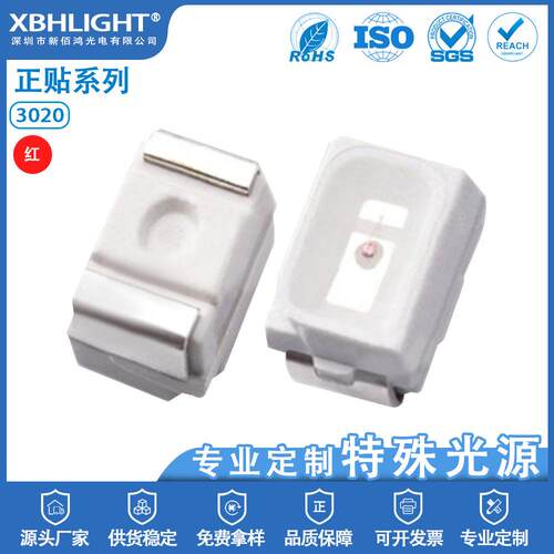 3020正面LED贴片式指示灯珠三安芯片红色光源高亮发光二级管