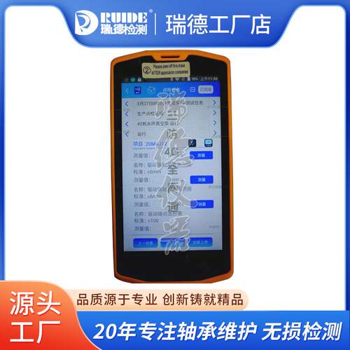 瑞德新款RUIDE-DJ05Ex防爆智能无线点检仪配网络版点巡检诊断系统